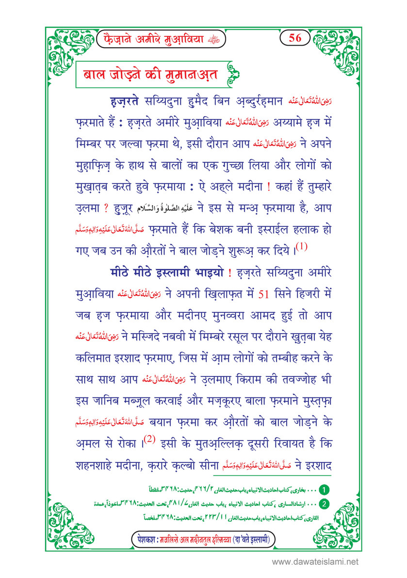 My Publications Faizan E Ameer E Muawiya In Hindi Page 58 59 Created With Publitas Com