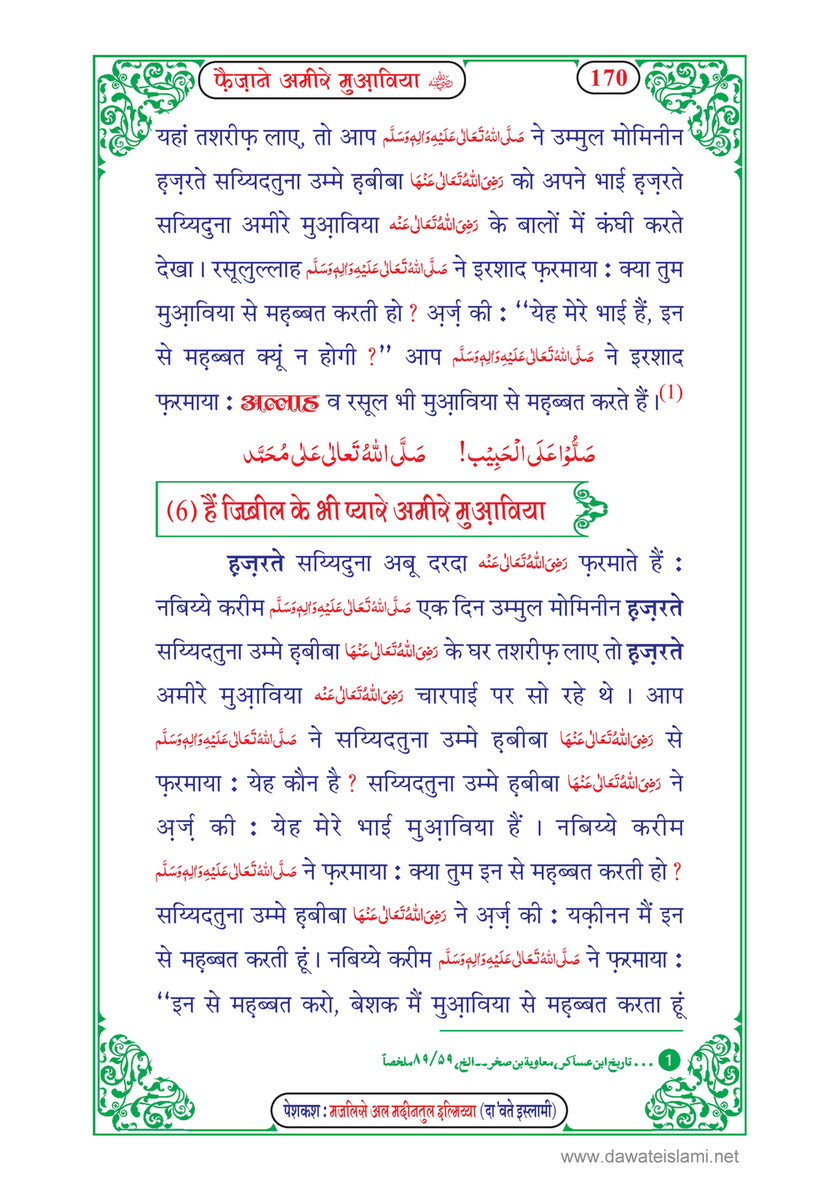 My Publications Faizan E Ameer E Muawiya In Hindi Page 172 173 Created With Publitas Com