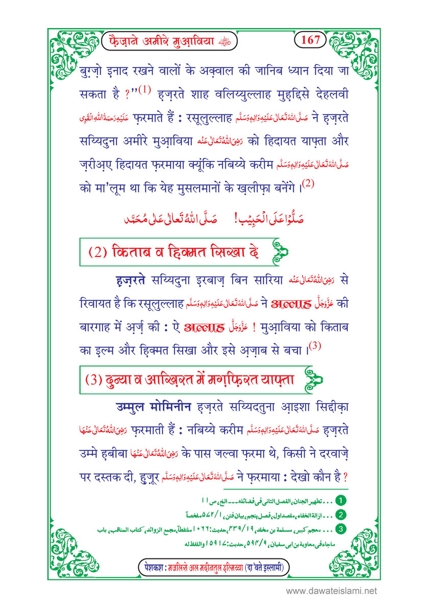 My Publications Faizan E Ameer E Muawiya In Hindi Page 172 173 Created With Publitas Com