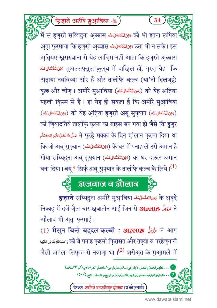 My Publications Faizan E Ameer E Muawiya In Hindi Page 36 37 Created With Publitas Com