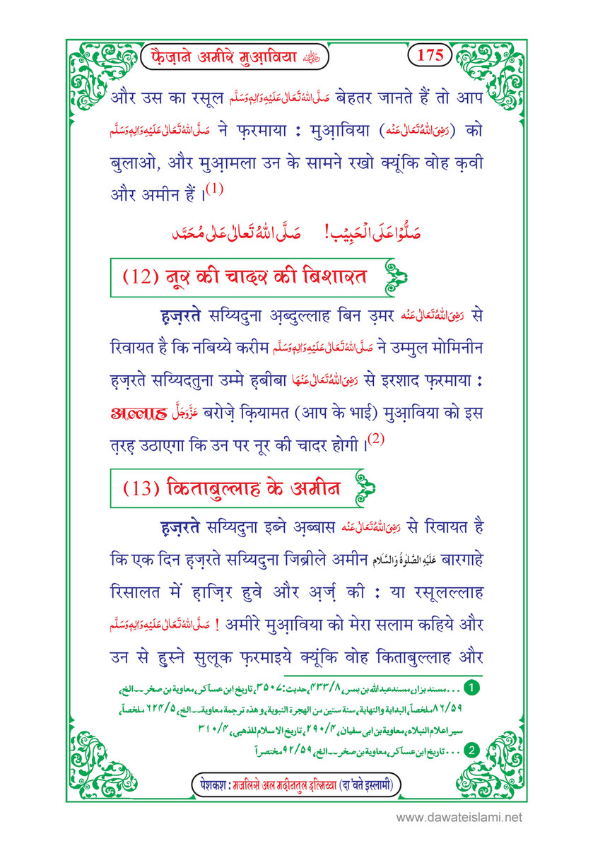 My Publications Faizan E Ameer E Muawiya In Hindi Page 178 179 Created With Publitas Com