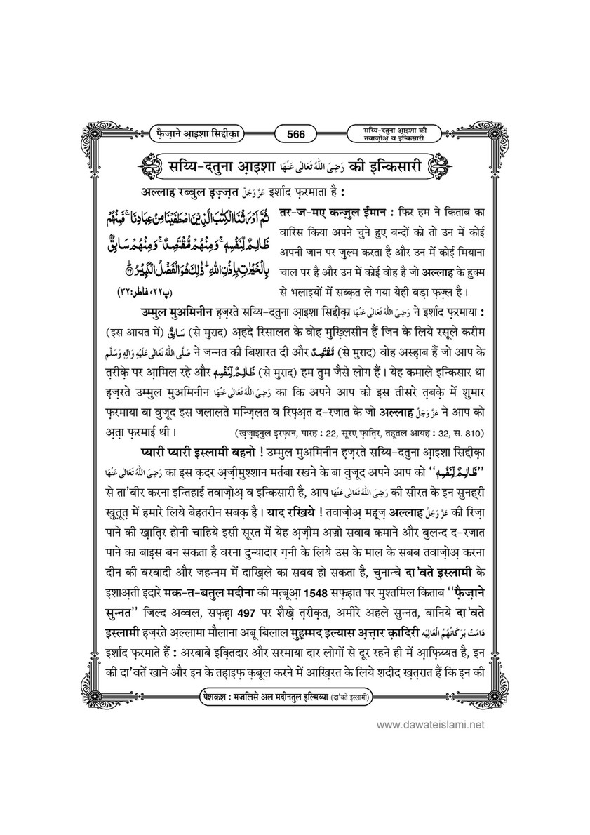 My Publications Faizan E Ayesha Siddiqa In Hindi Page 568 569 Created With Publitas Com