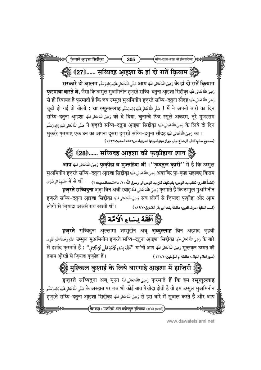 My Publications Faizan E Ayesha Siddiqa In Hindi Page 308 309 Created With Publitas Com