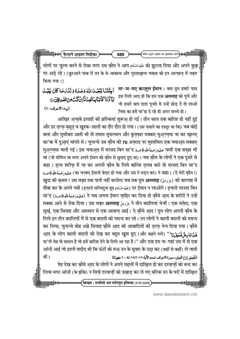 My Publications Faizan E Ayesha Siddiqa In Hindi Page 492 493 Created With Publitas Com