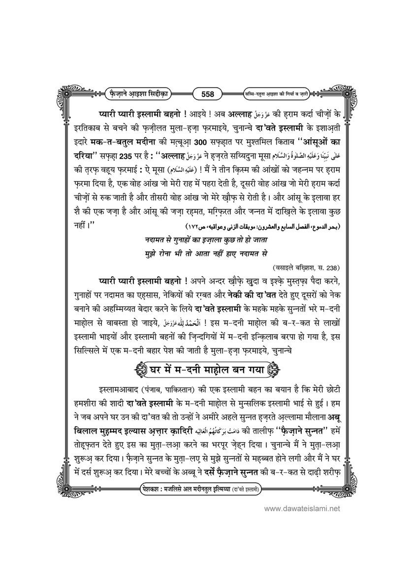 My Publications Faizan E Ayesha Siddiqa In Hindi Page 560 561 Created With Publitas Com