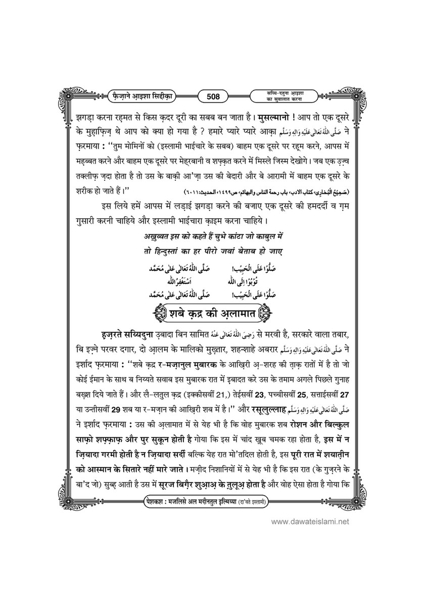 My Publications Faizan E Ayesha Siddiqa In Hindi Page 510 511 Created With Publitas Com