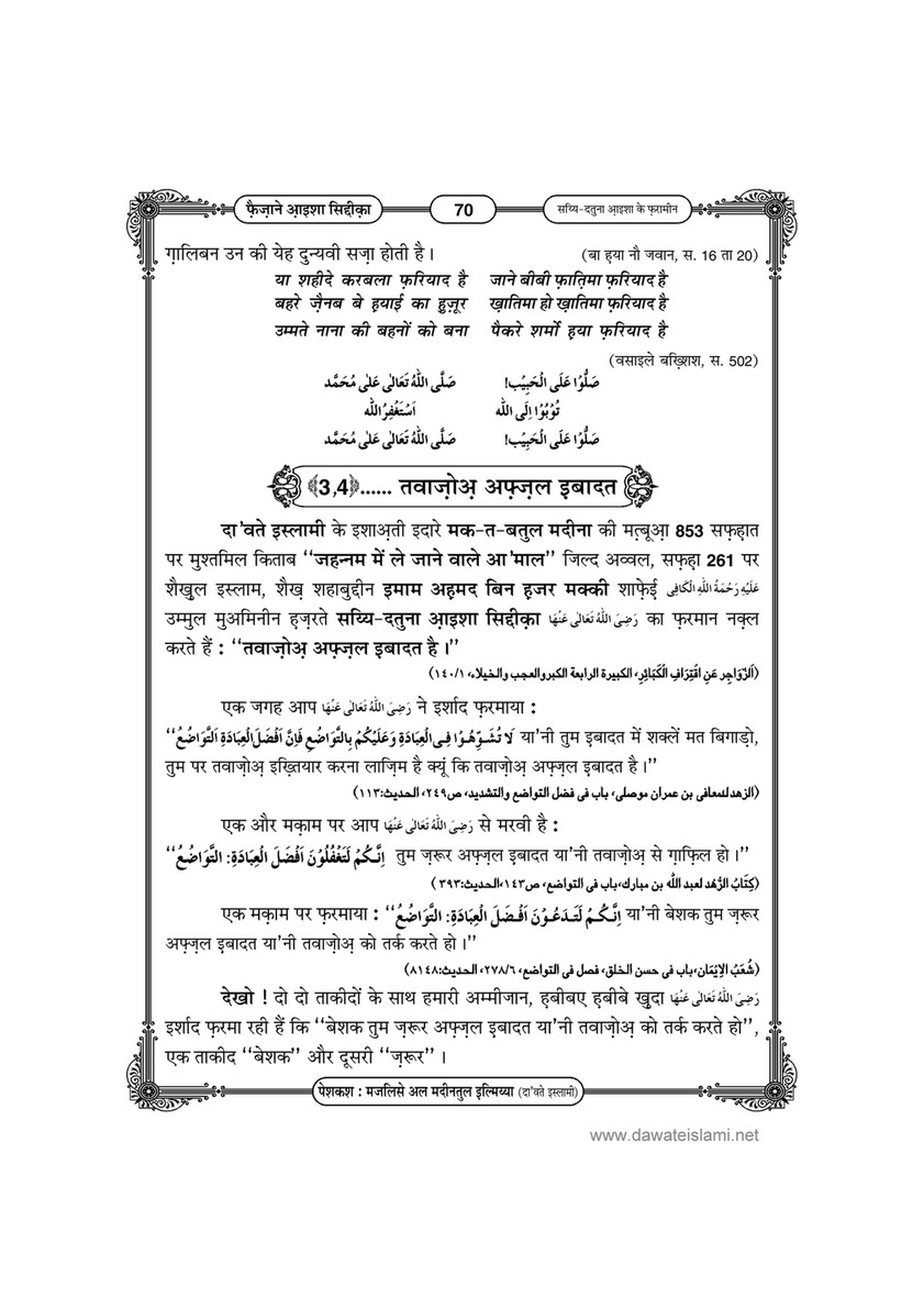 My Publications Faizan E Ayesha Siddiqa In Hindi Page 70 71 Created With Publitas Com