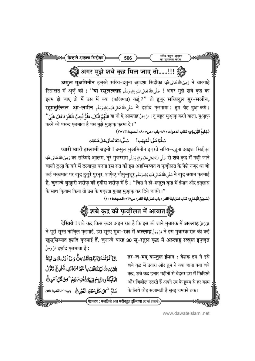 My Publications Faizan E Ayesha Siddiqa In Hindi Page 508 509 Created With Publitas Com