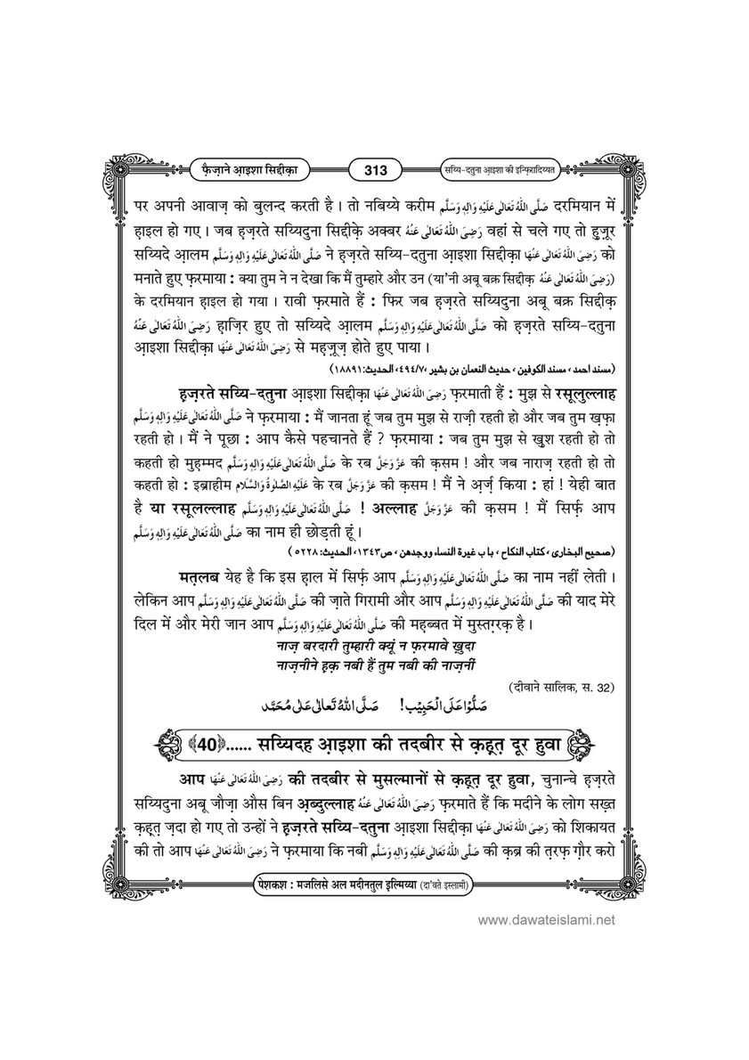 My Publications Faizan E Ayesha Siddiqa In Hindi Page 318 319 Created With Publitas Com
