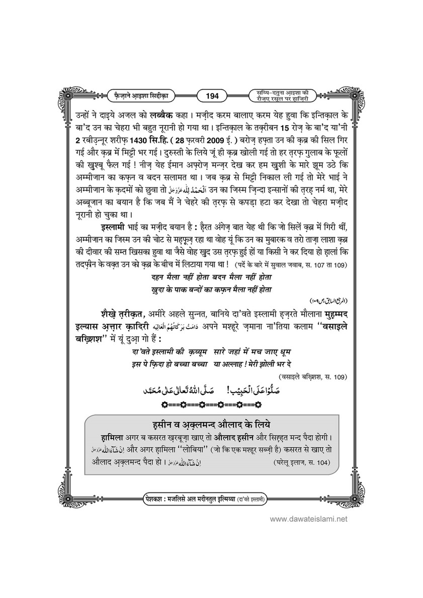 My Publications Faizan E Ayesha Siddiqa In Hindi Page 198 199 Created With Publitas Com