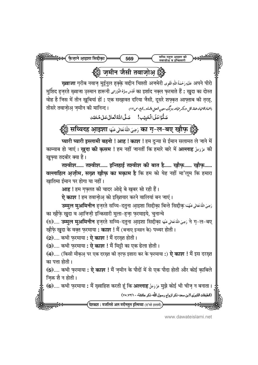 My Publications Faizan E Ayesha Siddiqa In Hindi Page 574 575 Created With Publitas Com