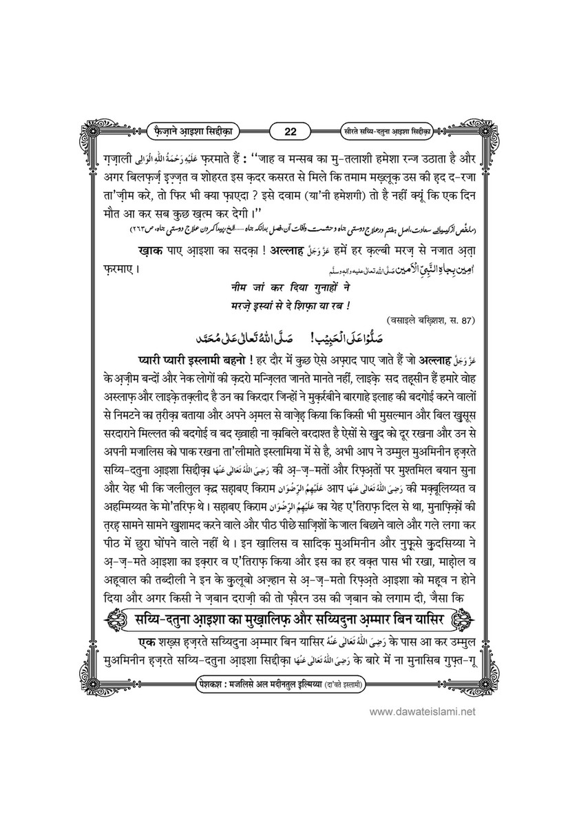 My Publications Faizan E Ayesha Siddiqa In Hindi Page 24 25 Created With Publitas Com