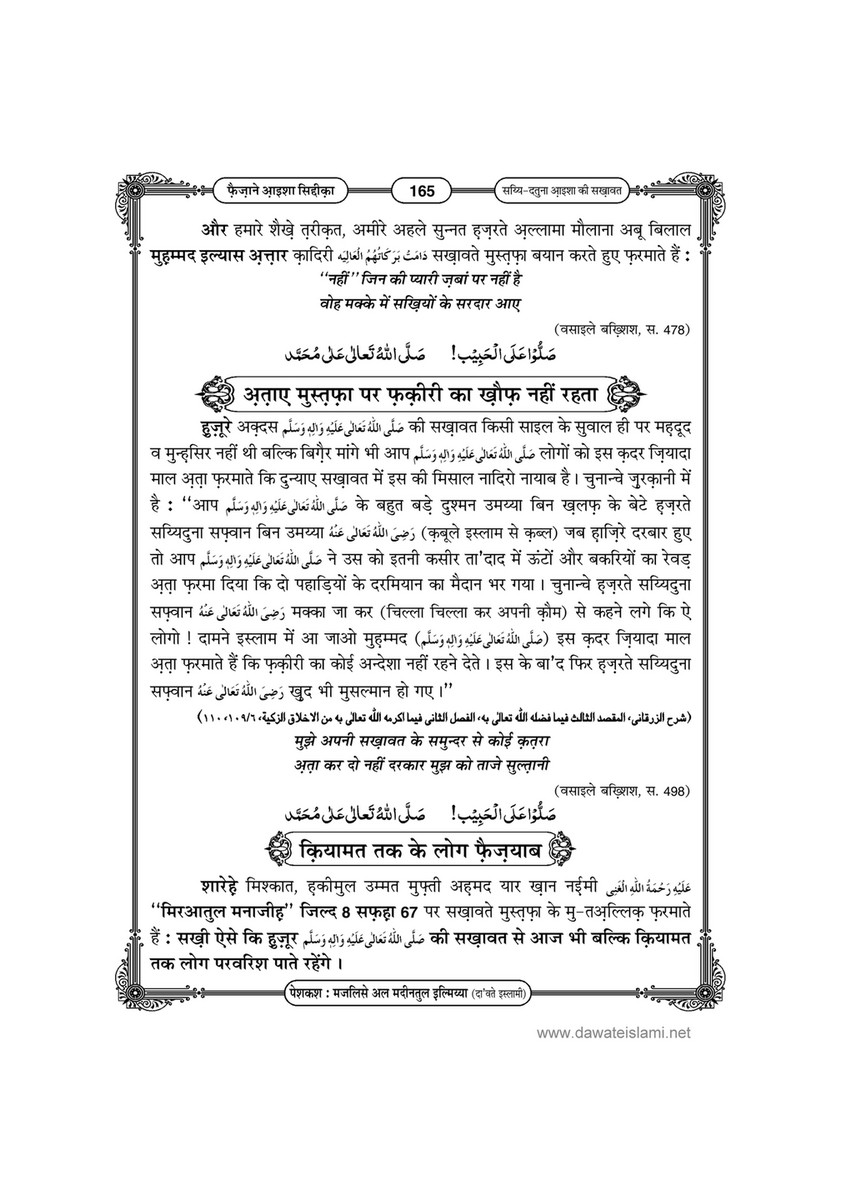 My Publications Faizan E Ayesha Siddiqa In Hindi Page 168 169 Created With Publitas Com