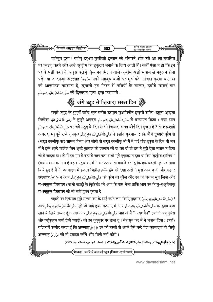My Publications Faizan E Ayesha Siddiqa In Hindi Page 504 505 Created With Publitas Com