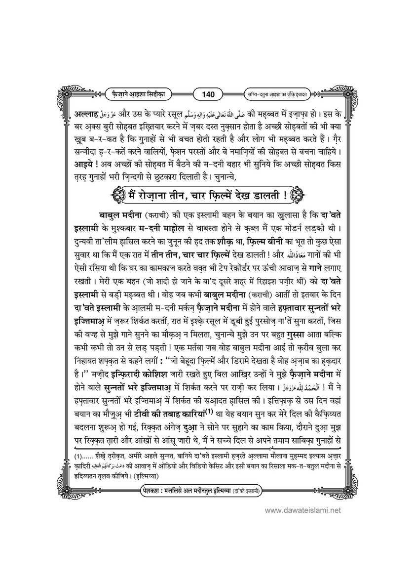 My Publications Faizan E Ayesha Siddiqa In Hindi Page 140 141 Created With Publitas Com