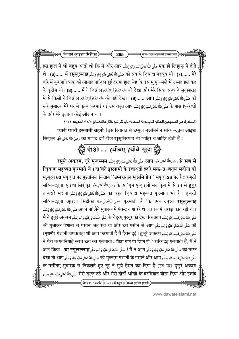My Publications Faizan E Ayesha Siddiqa In Hindi Page 298 299 Created With Publitas Com