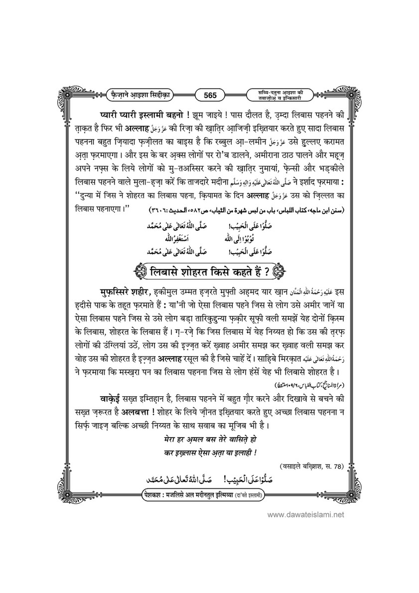 My Publications Faizan E Ayesha Siddiqa In Hindi Page 570 571 Created With Publitas Com