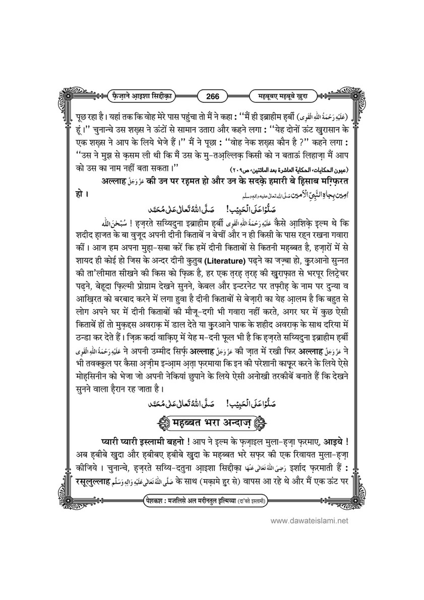 My Publications Faizan E Ayesha Siddiqa In Hindi Page 268 269 Created With Publitas Com