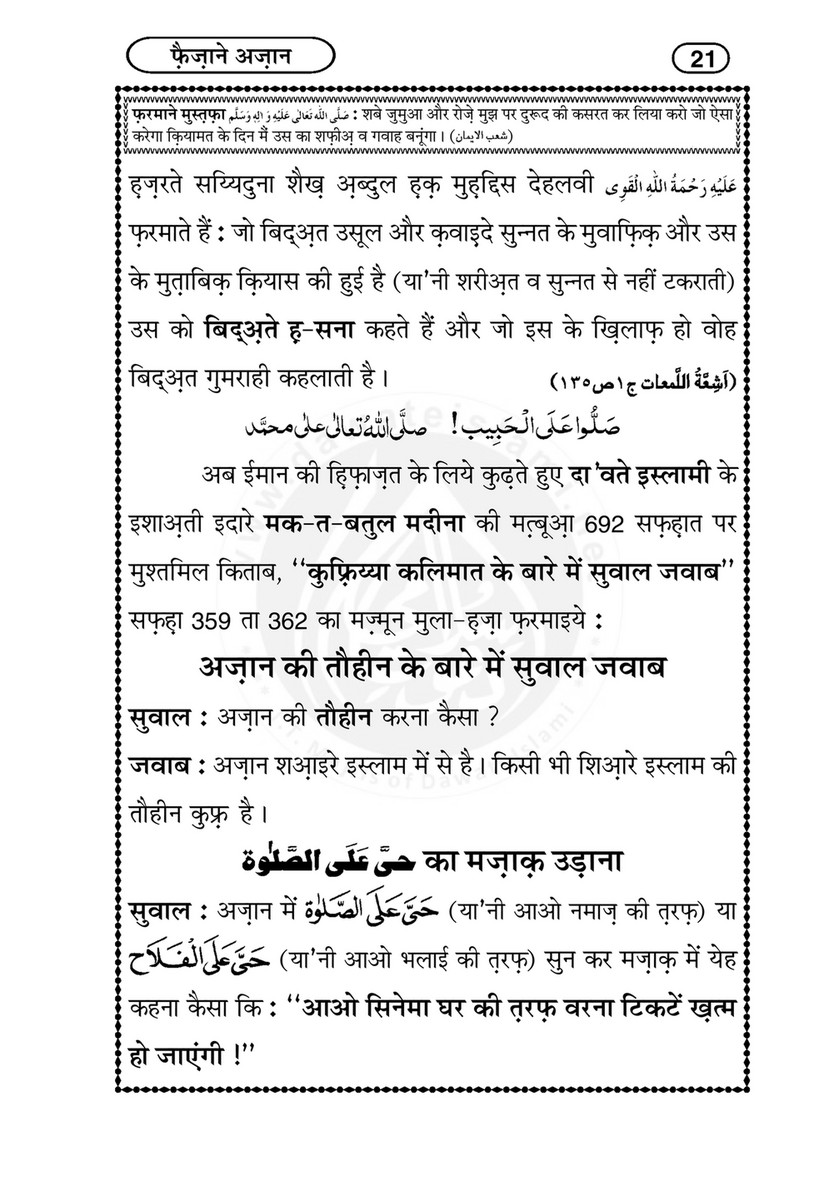 My Publications Faizan E Azan In Hindi Page 24 25 Created With Publitas Com