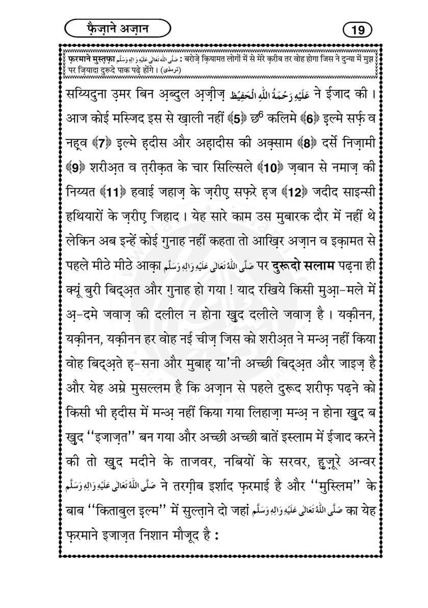 My Publications Faizan E Azan In Hindi Page 21 Created With Publitas Com