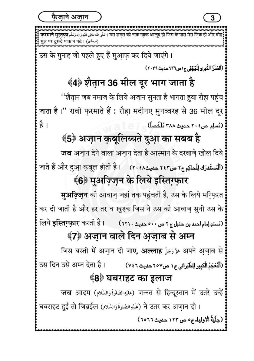 My Publications Faizan E Azan In Hindi Page 2 3 Created With Publitas Com