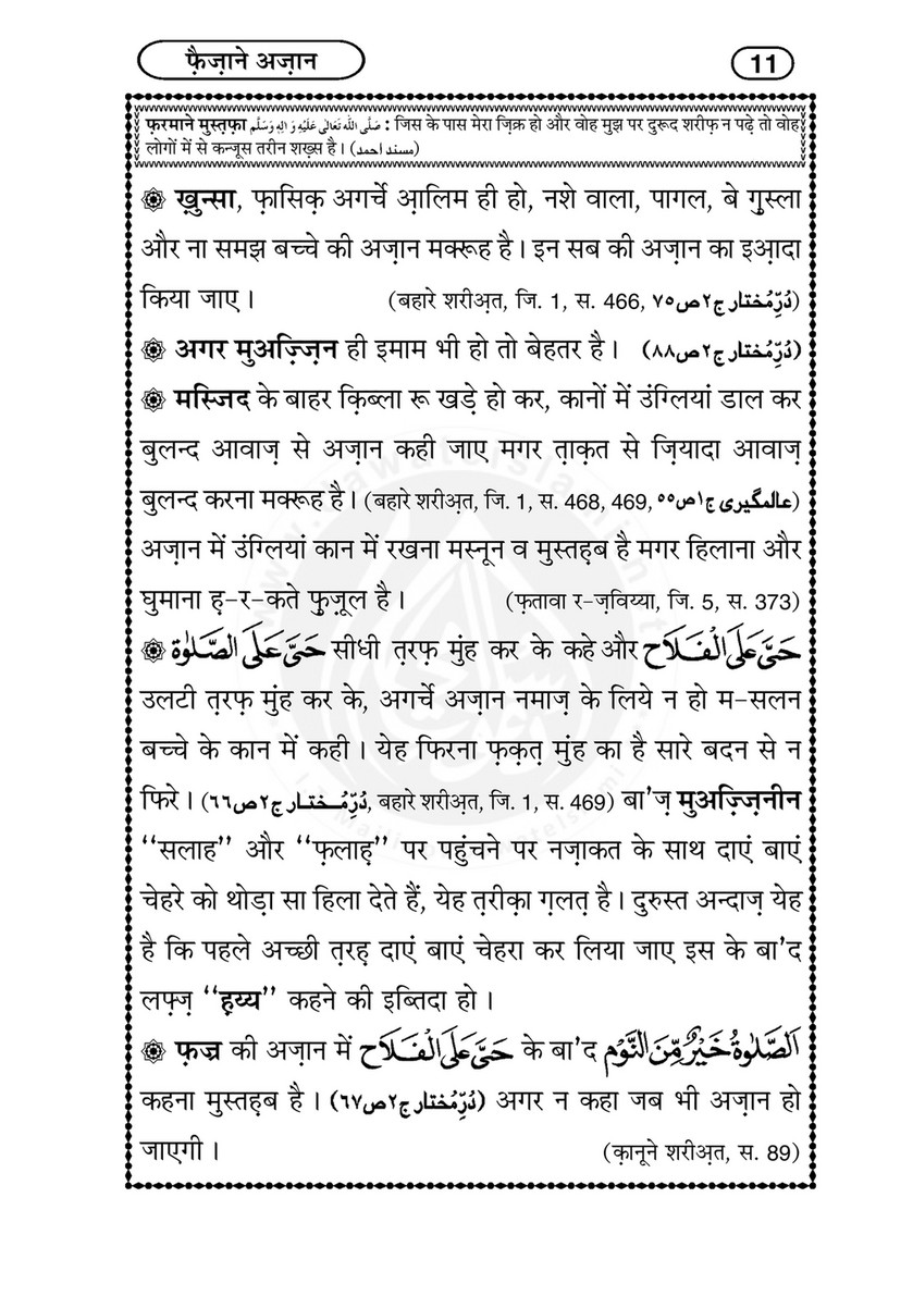 My Publications Faizan E Azan In Hindi Page 10 11 Created With Publitas Com