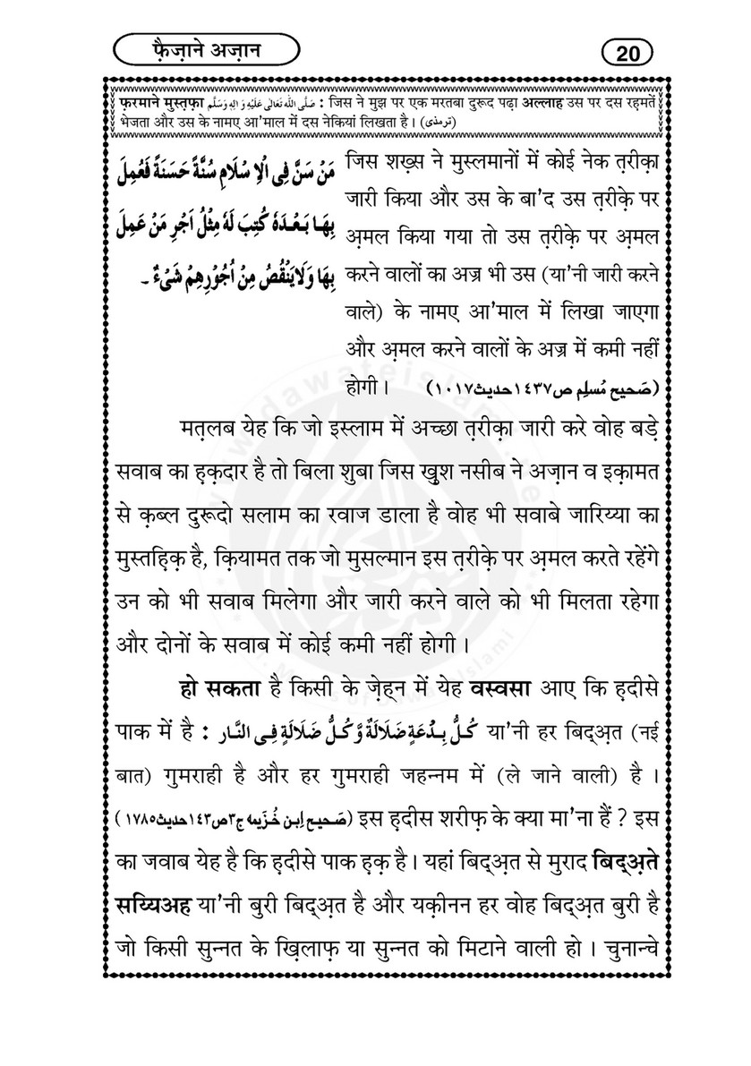 My Publications Faizan E Azan In Hindi Page 24 25 Created With Publitas Com