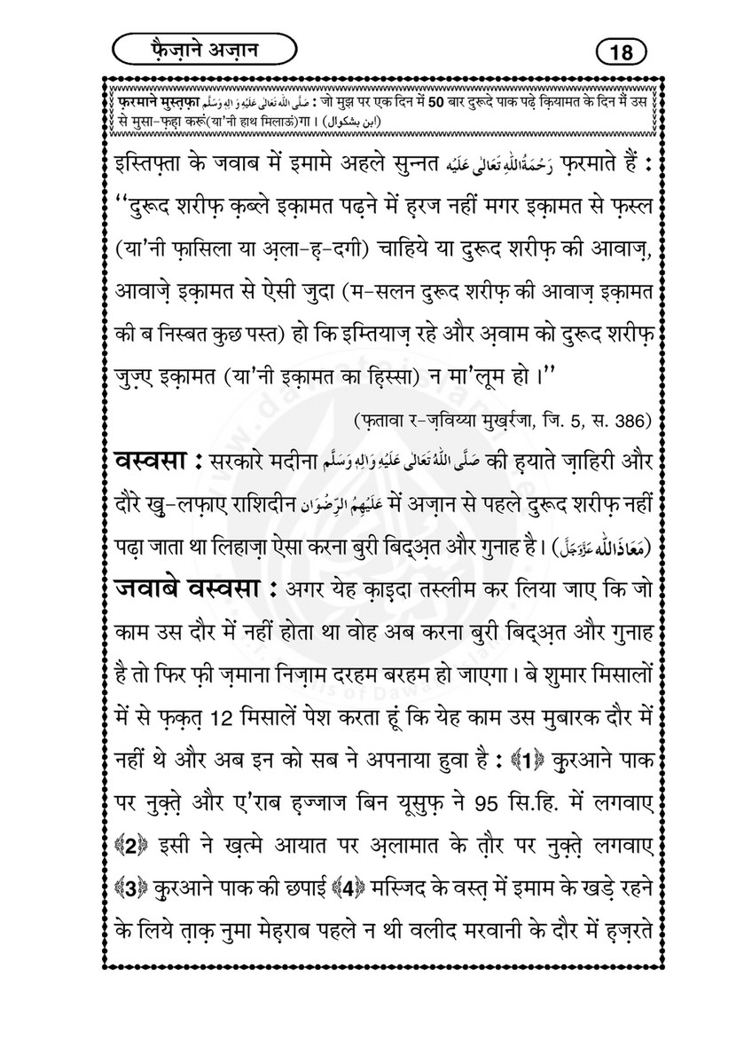 My Publications Faizan E Azan In Hindi Page 21 Created With Publitas Com