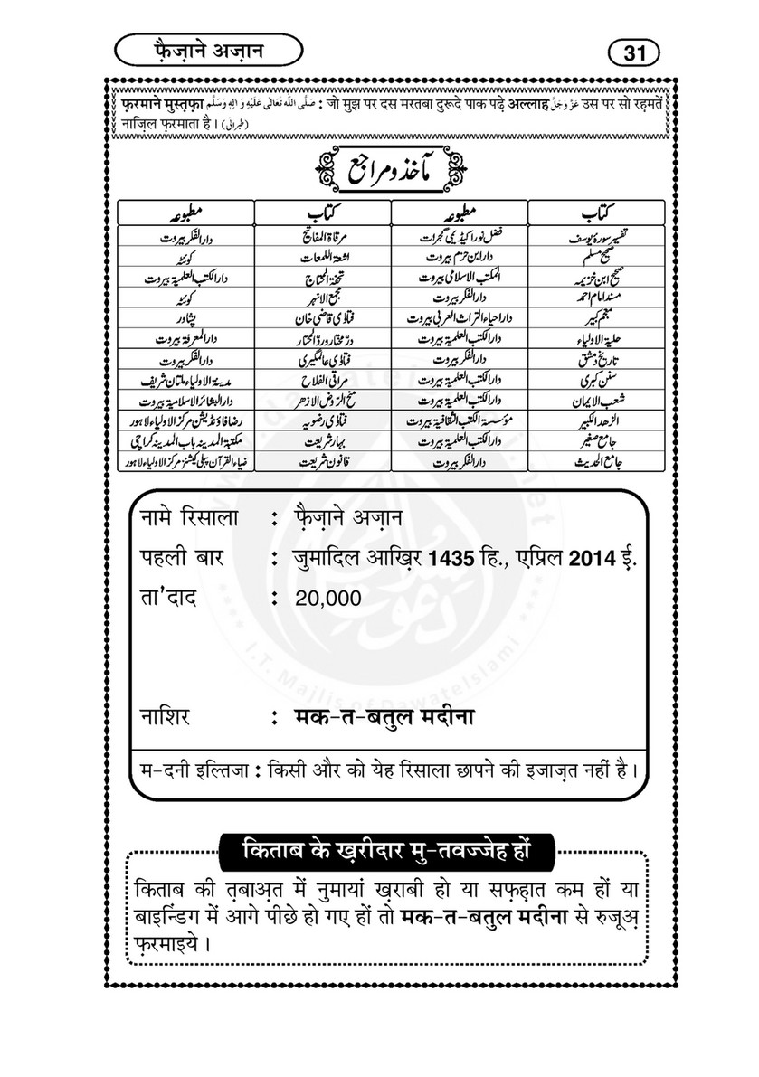 My Publications Faizan E Azan In Hindi Page 34 Created With Publitas Com