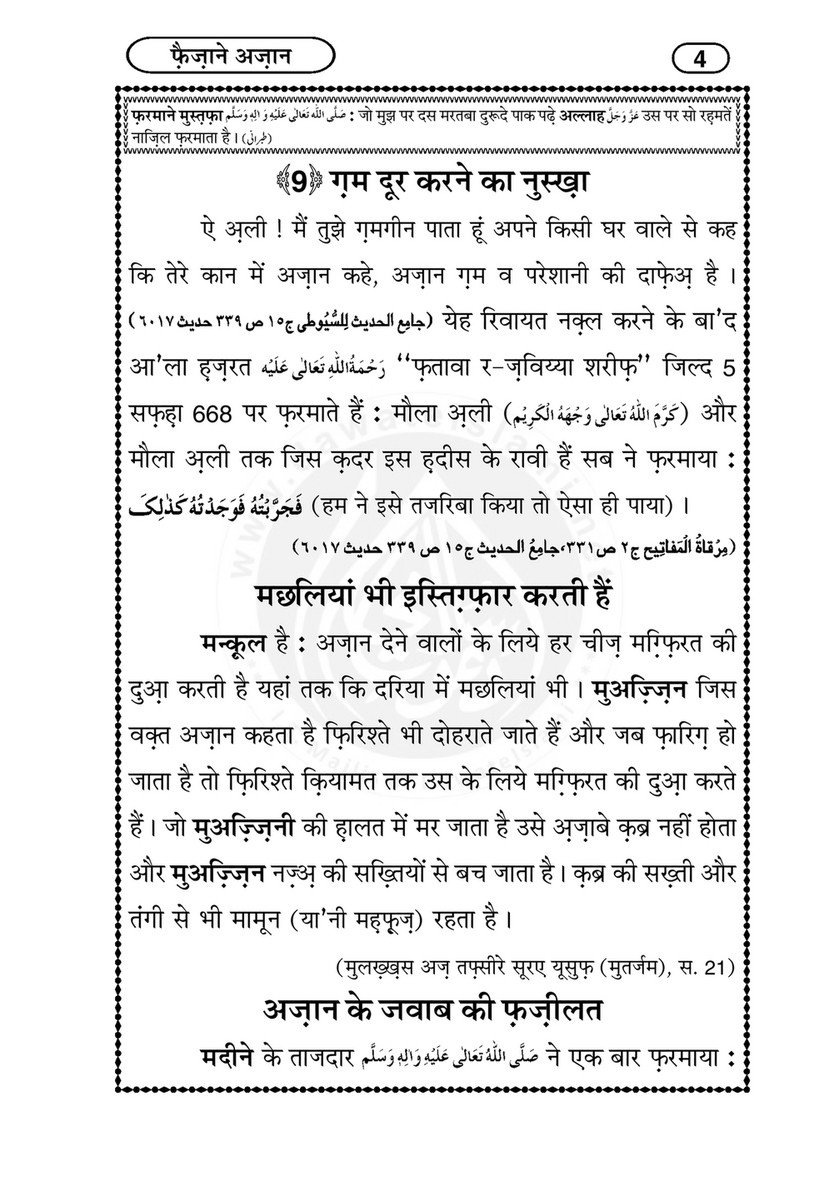 My Publications Faizan E Azan In Hindi Page 8 9 Created With Publitas Com