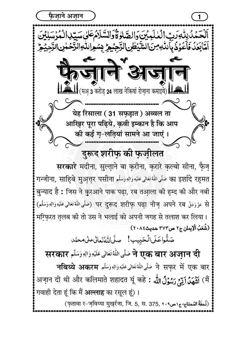 My Publications Faizan E Azan In Hindi Page 1 Created With Publitas Com