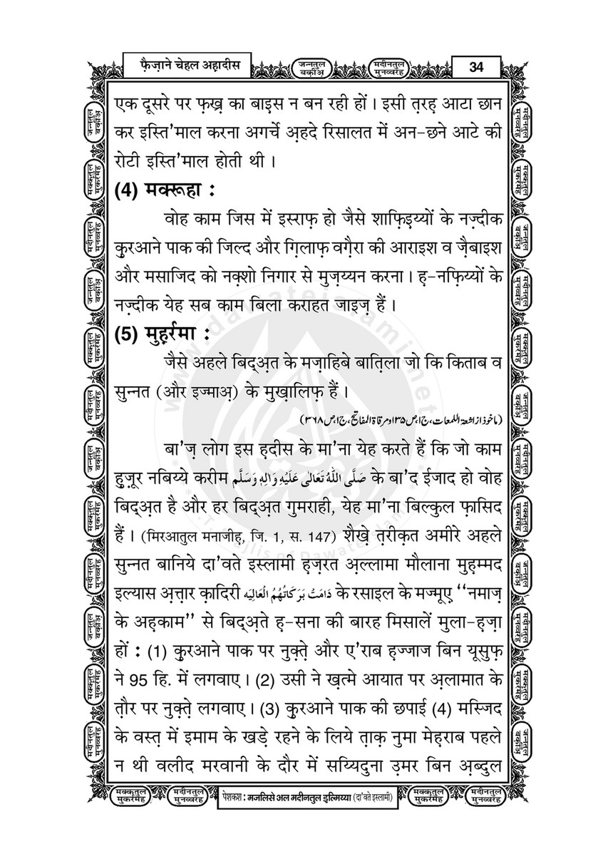 My Publications Faizan E Chahal Ahadees In Hindi Page 36 37 Created With Publitas Com
