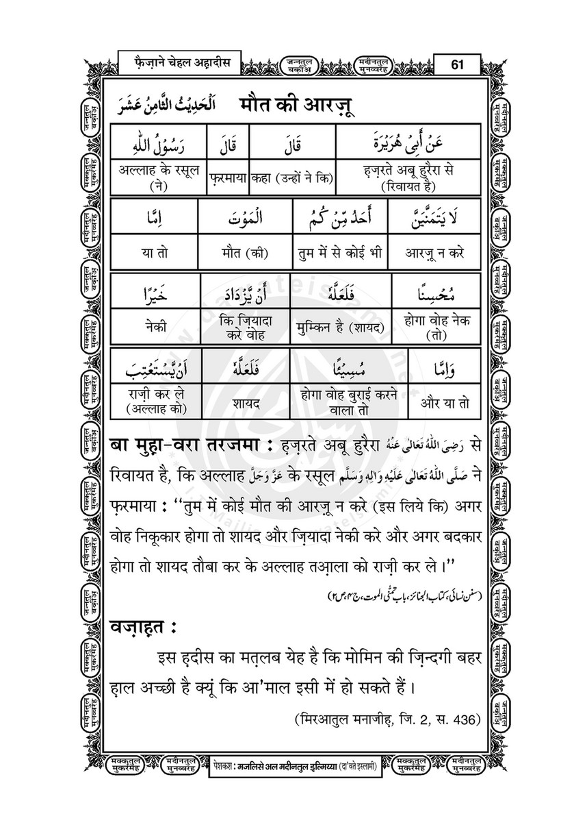 My Publications Faizan E Chahal Ahadees In Hindi Page 63 Created With Publitas Com