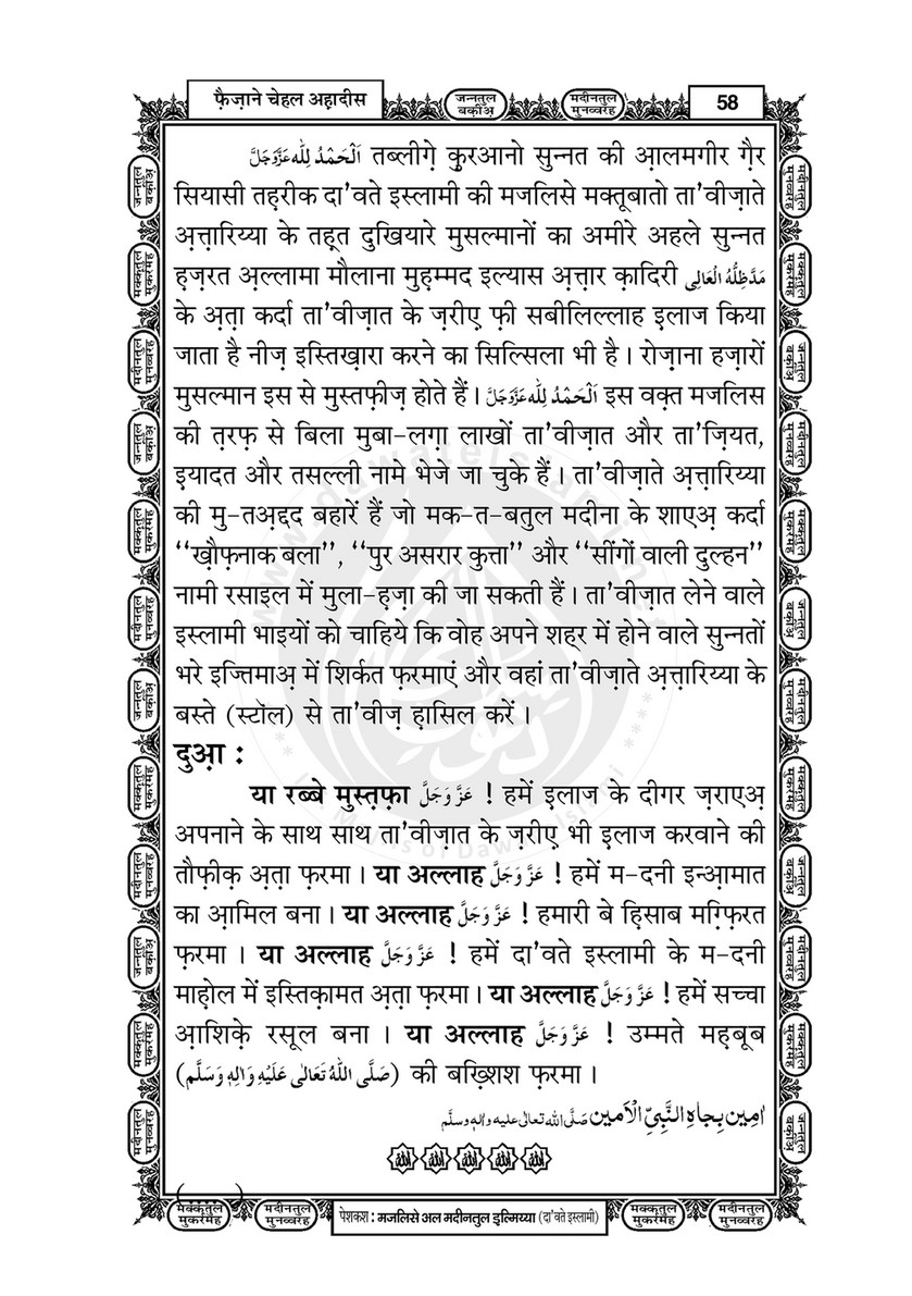 My Publications Faizan E Chahal Ahadees In Hindi Page 60 61 Created With Publitas Com