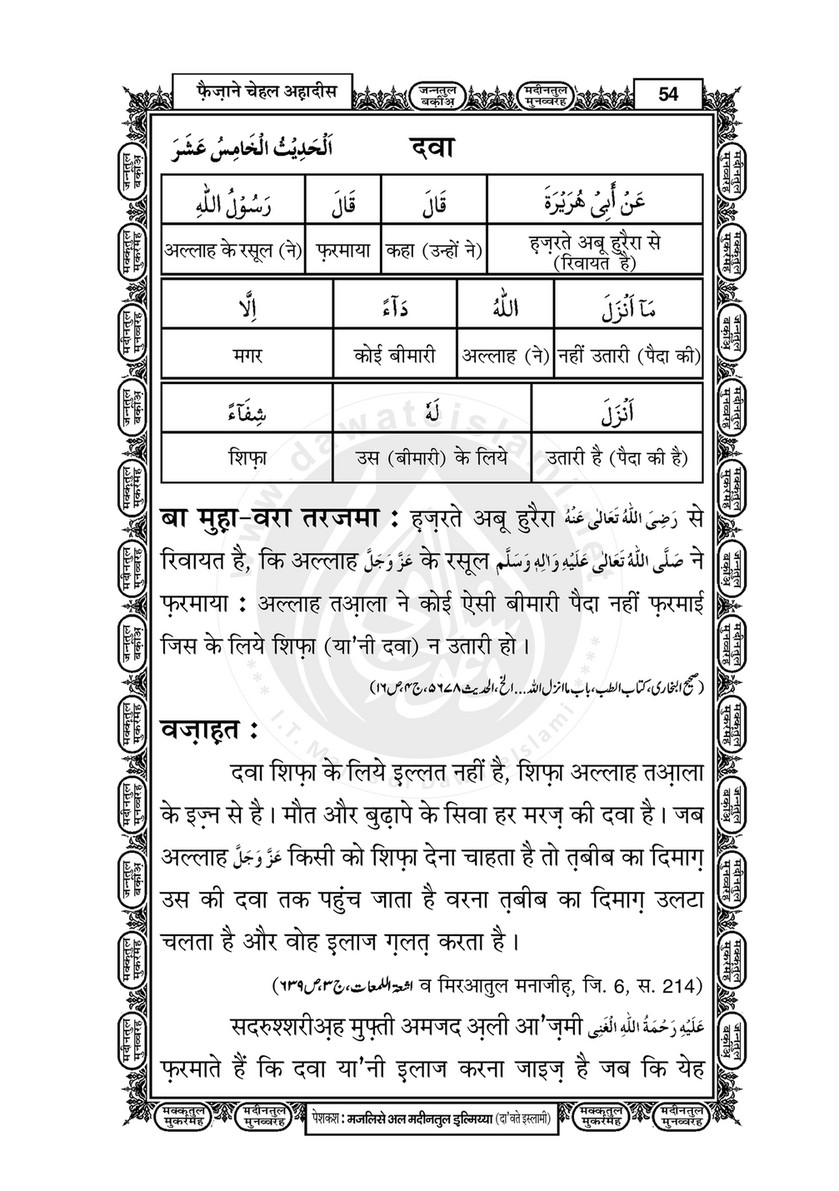 My Publications Faizan E Chahal Ahadees In Hindi Page 56 Created With Publitas Com