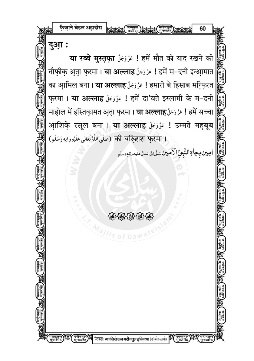 My Publications Faizan E Chahal Ahadees In Hindi Page 61 Created With Publitas Com