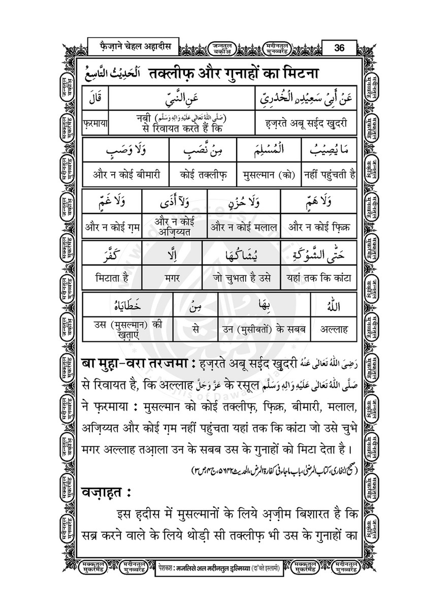 My Publications Faizan E Chahal Ahadees In Hindi Page 38 Created With Publitas Com