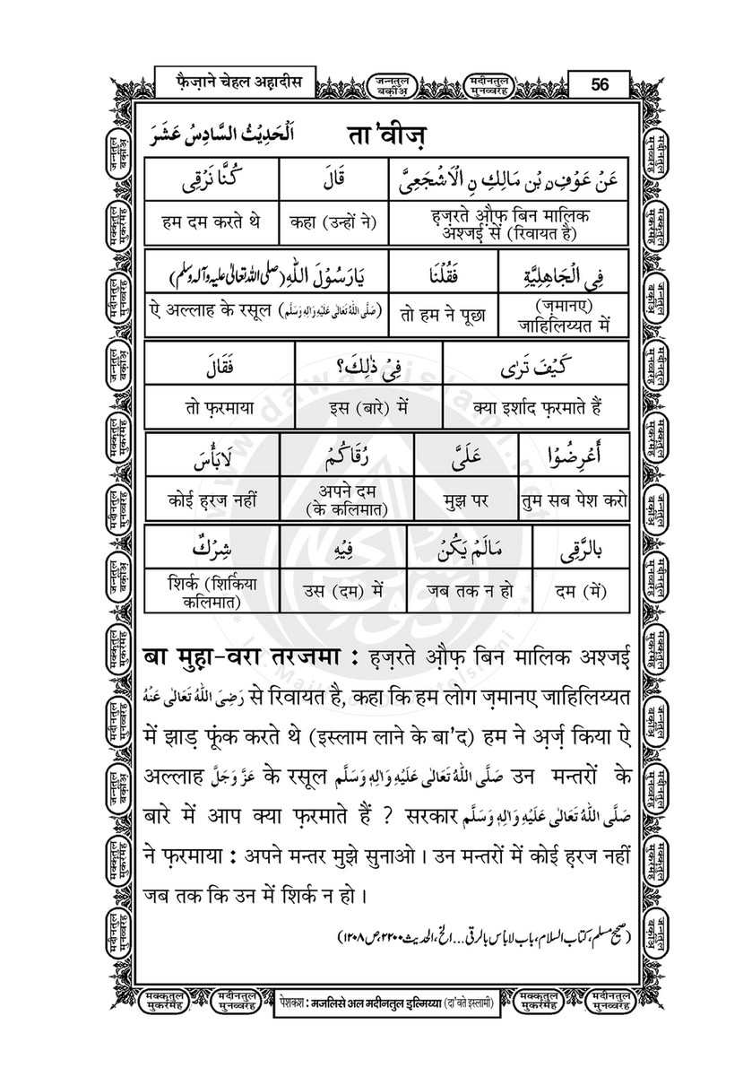 My Publications Faizan E Chahal Ahadees In Hindi Page 56 Created With Publitas Com