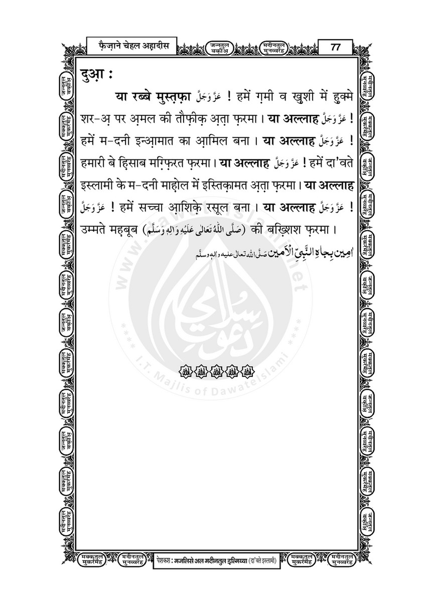 My Publications Faizan E Chahal Ahadees In Hindi Page 78 79 Created With Publitas Com