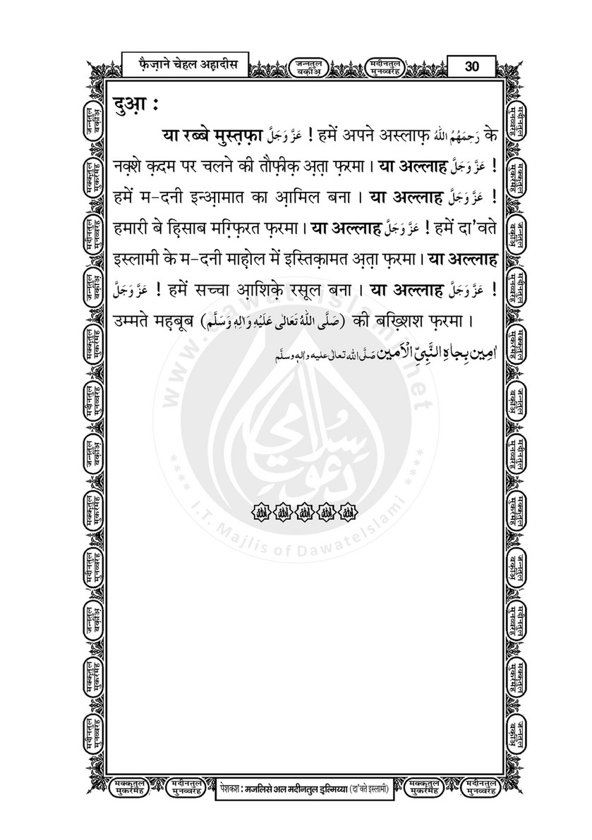 My Publications Faizan E Chahal Ahadees In Hindi Page 30 Created With Publitas Com