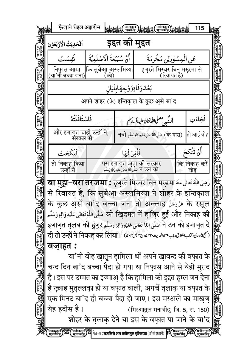 My Publications Faizan E Chahal Ahadees In Hindi Page 114 115 Created With Publitas Com