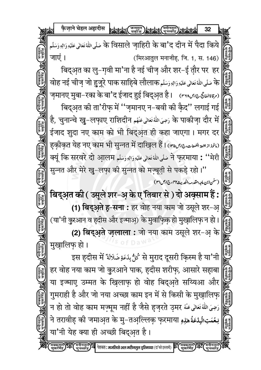 My Publications Faizan E Chahal Ahadees In Hindi Page 36 37 Created With Publitas Com