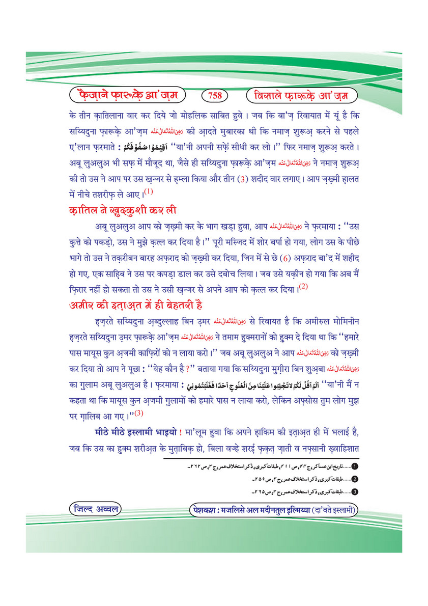 My Publications Faizan E Farooq E Azam Jild 1 In Hindi Page 760 761 Created With Publitas Com