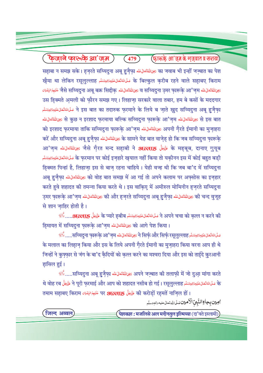 My Publications Faizan E Farooq E Azam Jild 1 In Hindi Page 4 4 Created With Publitas Com
