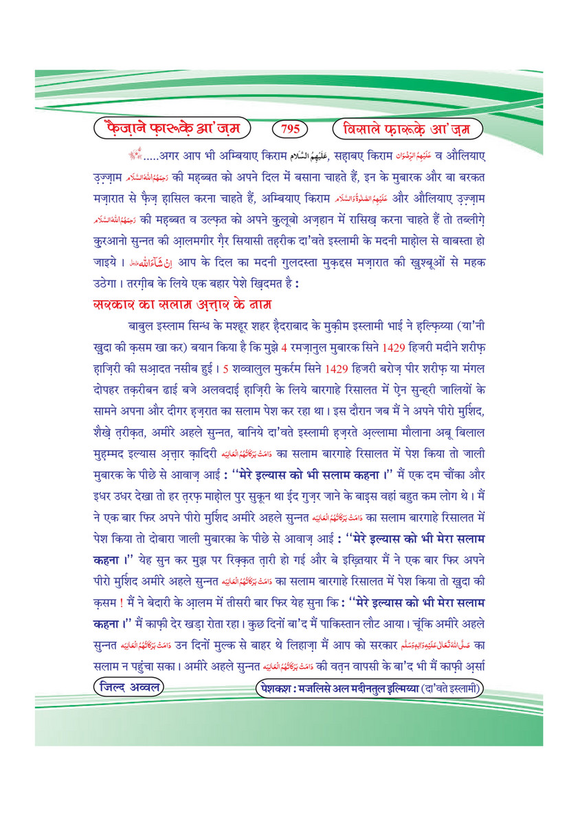 My Publications Faizan E Farooq E Azam Jild 1 In Hindi Page 798 799 Created With Publitas Com