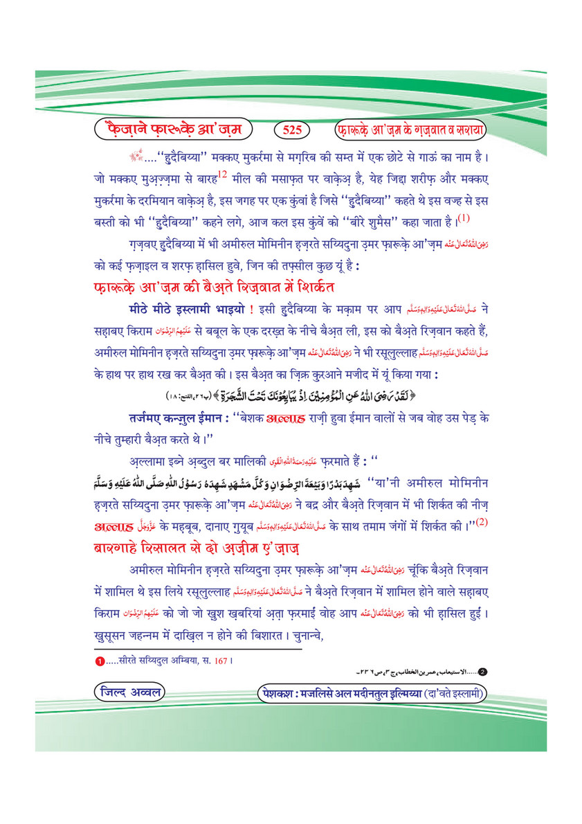 My Publications Faizan E Farooq E Azam Jild 1 In Hindi Page 530 531 Created With Publitas Com