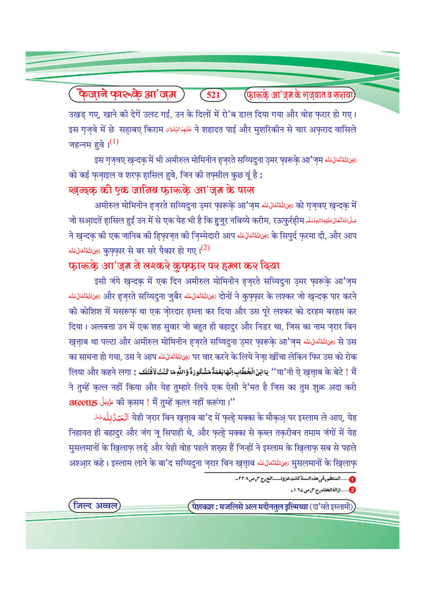 My Publications Faizan E Farooq E Azam Jild 1 In Hindi Page 524 525 Created With Publitas Com