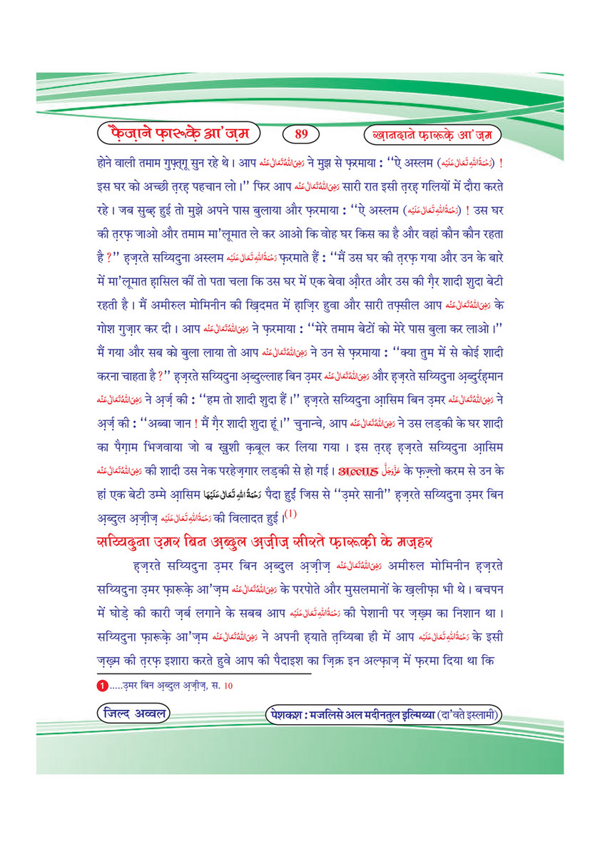 My Publications Faizan E Farooq E Azam Jild 1 In Hindi Page 90 91 Created With Publitas Com