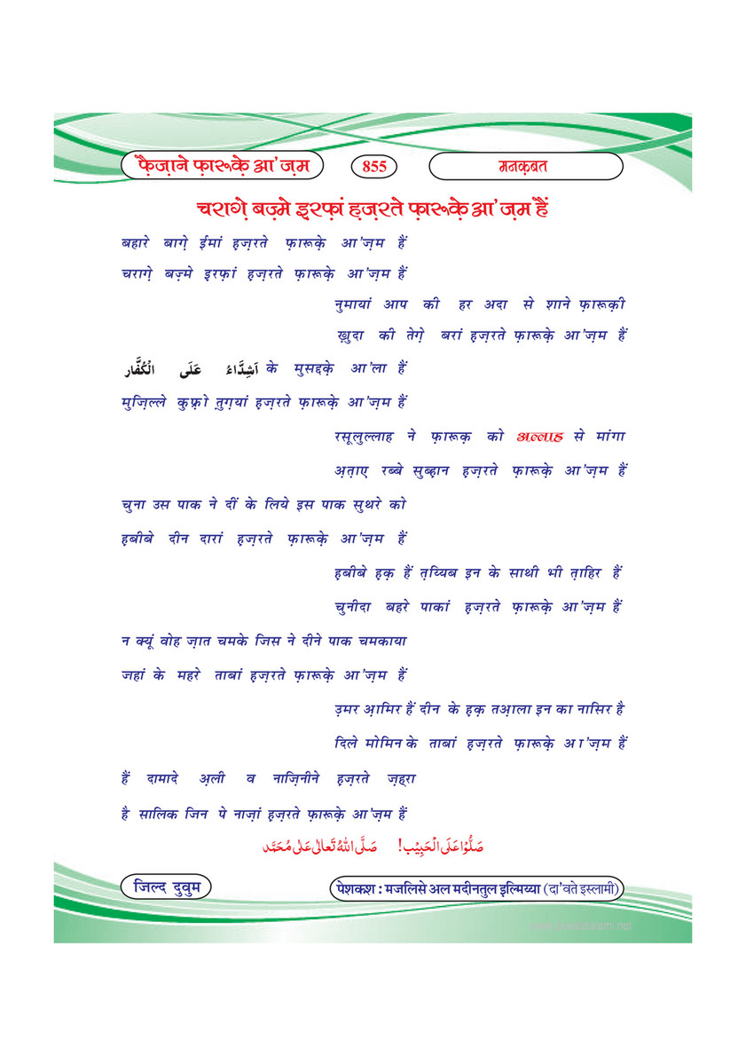 My Publications Faizan E Farooq E Azam Jild 2 In Hindi Page 858 859 Created With Publitas Com