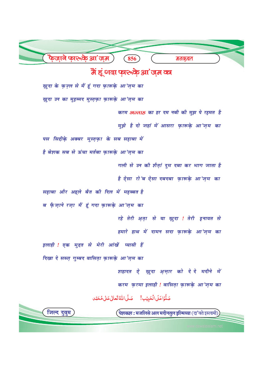 My Publications Faizan E Farooq E Azam Jild 2 In Hindi Page 858 859 Created With Publitas Com
